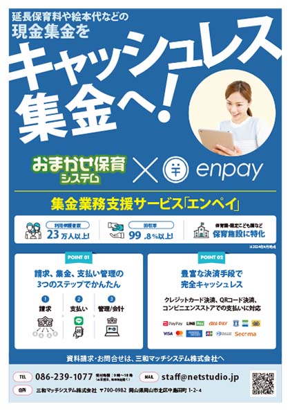 エンペイ連携